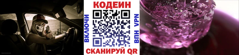 Кодеиновый сироп Lean Purple Drank  Аксай 